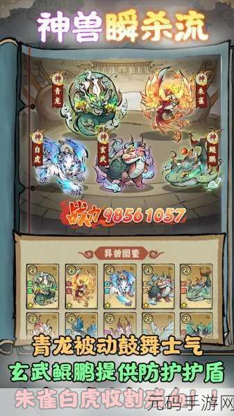 手游资讯，深入解析山海经异兽录元神升星材料与策略
