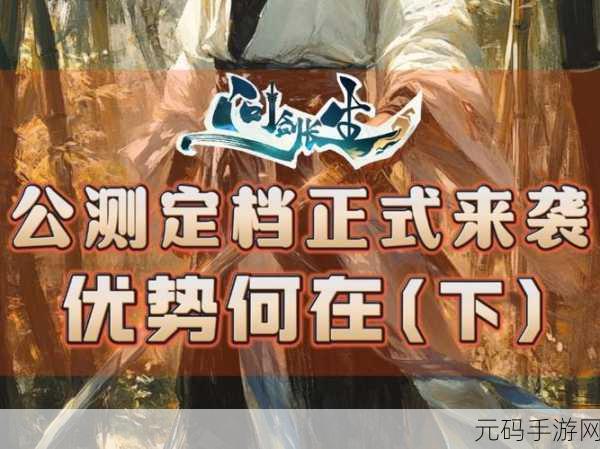 问剑长生御剑服公测充值答疑全解析,助力玩家畅游仙侠世界