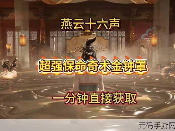 燕云十六声手游资讯,揭秘药叉破魔奇术获取攻略