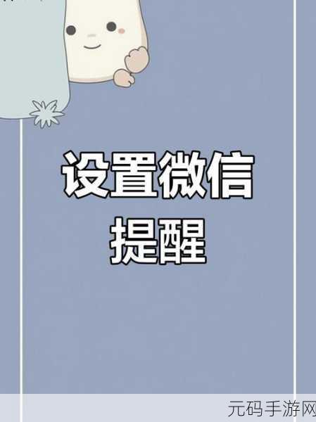 微信自动回复设置秘籍,轻松掌控沟通节奏