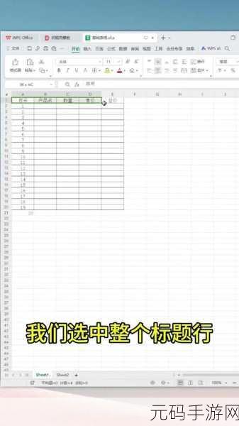 轻松搞定 WPS 座位表格制作秘籍