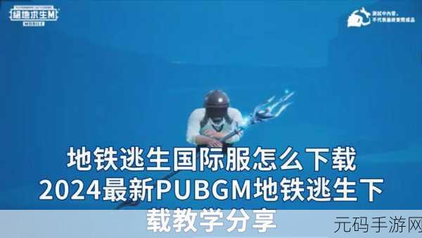 PUBG地铁逃生改文件教程引发手游界热议,玩家社群期待新版本