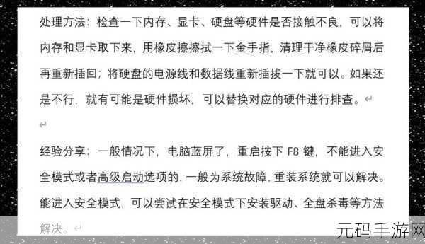 电脑蓝屏代码大揭秘与解决妙方