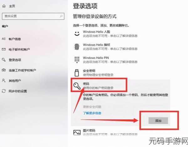 轻松掌握,电脑锁屏密码设置全攻略