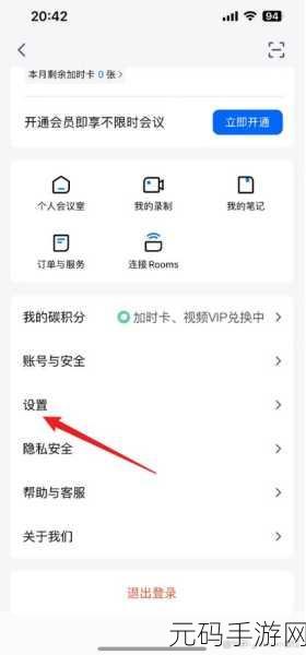 轻松退出腾讯会议账号，详细方法大揭秘