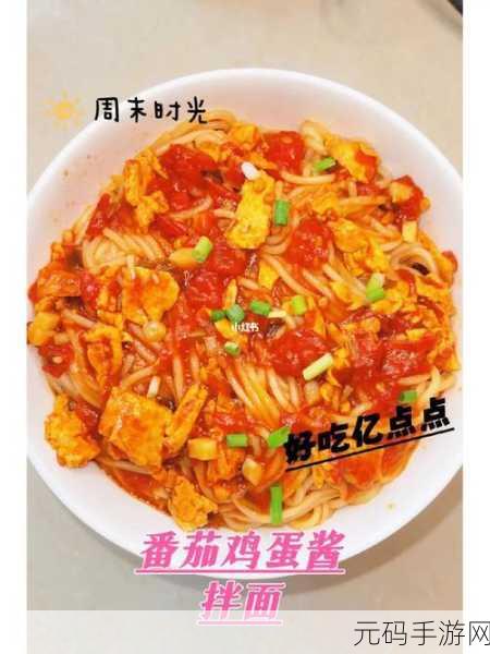 手游资讯,黎明觉醒番茄蔬菜拌面制作全攻略