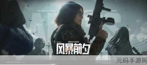 暗区突围S11赛季全新玩法深度解析