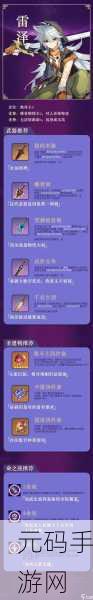 原神雷泽,技能属性深度解析与使用技巧全攻略