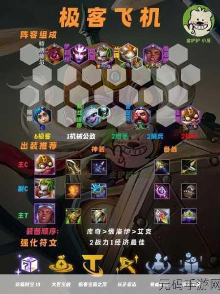 金铲铲之战S13蓝发佐伊阵容强势来袭,助力玩家登顶天梯