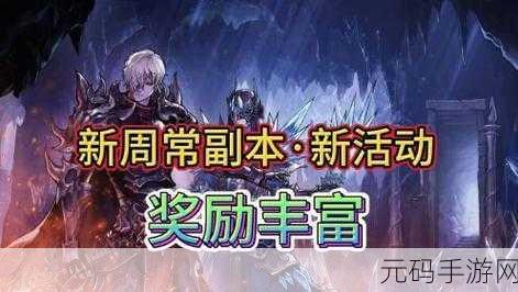 地下城与勇士手游小队突袭第二赛季远征队编辑全攻略