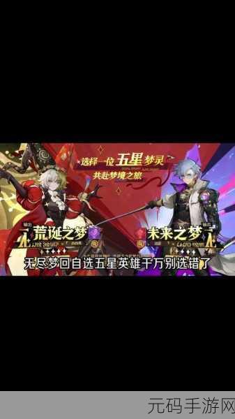 无尽梦回手游阵容搭配全攻略,解锁你的战斗新境界