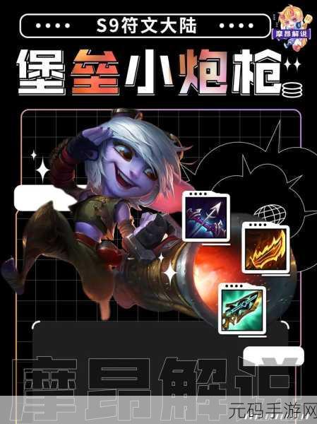 云顶之弈S9小炮崔丝塔娜技能全解析与实战应用