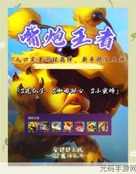 云顶之弈S9小炮崔丝塔娜技能全解析与实战应用