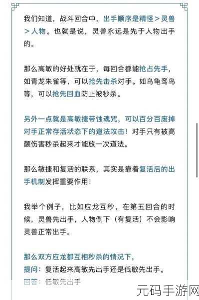 寻道大千敏捷属性深度解析,掌握先手,制胜关键