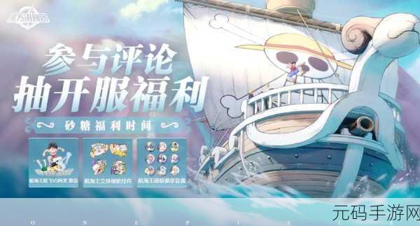 航海王壮志雄心手游,烟花大会建设材料获取全攻略