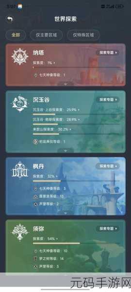 原神手游资讯,探索狂风听谁号令任务,揭秘破破岛神秘宝藏