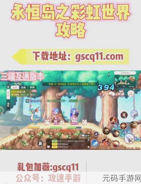 正版手游资讯,永恒岛之彩虹世界全面解析