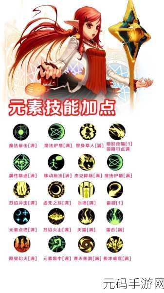 DNF手游元素师防具选择指南，打造最强魔法使者