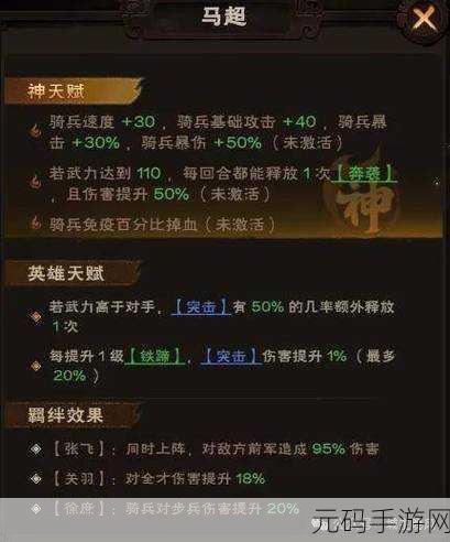 城主天下马超角色深度攻略,技能搭配与装备推荐