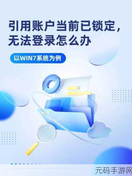 轻松搞定!Win7 取消用户账户控制全攻略