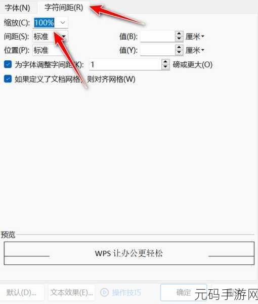 WPS 2019 文字,轻松破解字符间距压缩难题