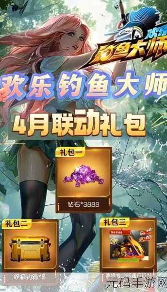 欢乐钓鱼大师礼包码永久免费大全,手游资讯速递