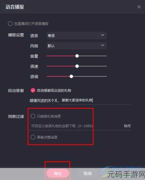 快手直播伴侣发布公告秘籍大公开