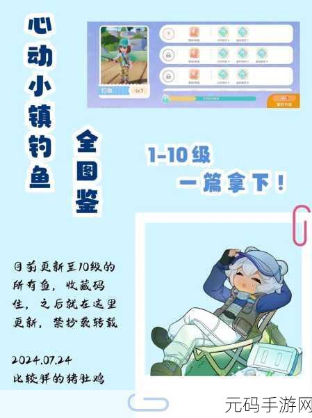 手游资讯，心动小镇海鱼分布与垂钓攻略全解析