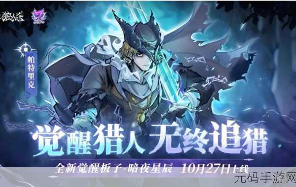 王者猎人全新版本震撼上线,猎魔之旅再启新篇章