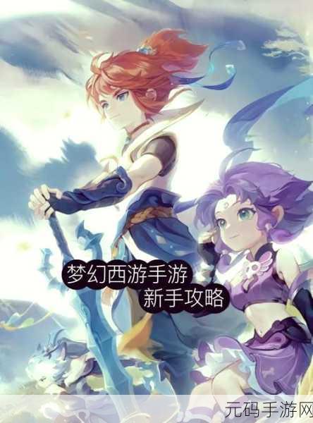 手游资讯,揭秘梦幻西游三星地煞吉尔达兹挑战攻略,助你战胜强敌