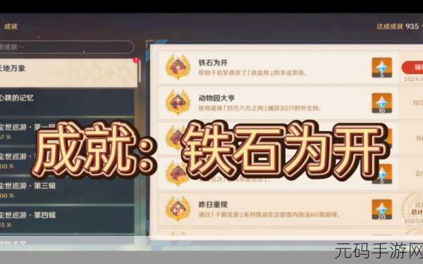手游资讯,原神此时无声胜有声成就解锁秘籍