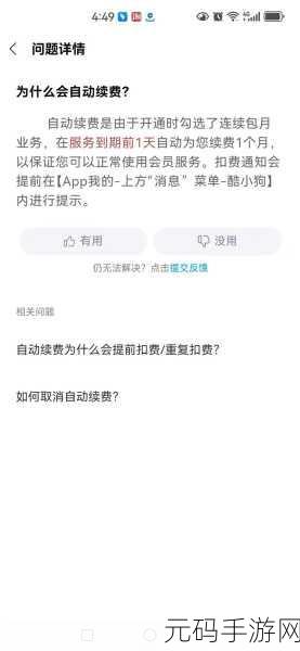 轻松搞定!酷狗今日推荐与广告关闭秘籍