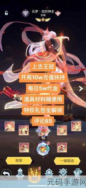 上古王冠手游资讯，失落帝国挑战技巧全揭秘