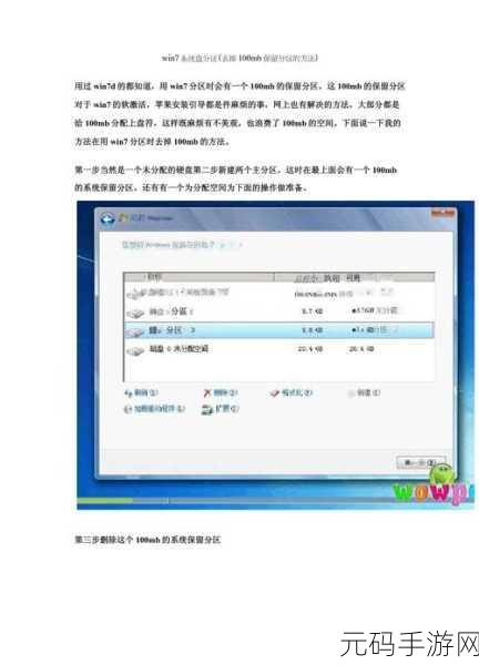 探秘保留分区,删除分配驱动器号与不设置盘符的关键技巧