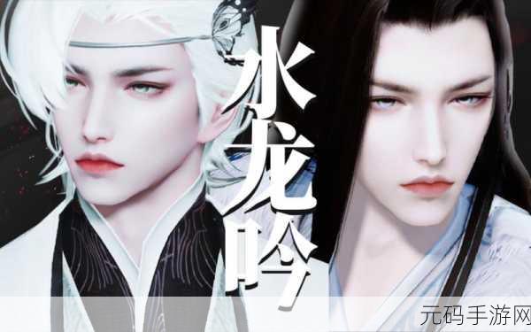天涯明月刀手游新版本龙吟水上震撼发布
