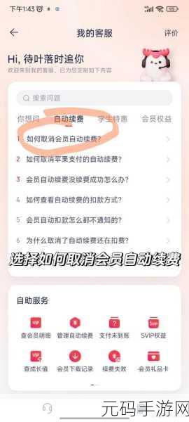 轻松摆脱点众小说 APP 自动续费的困扰秘籍
