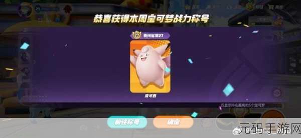 宝可梦大集结新版本爆料,幸福蛋最佳搭档揭秘,策略对战再升级