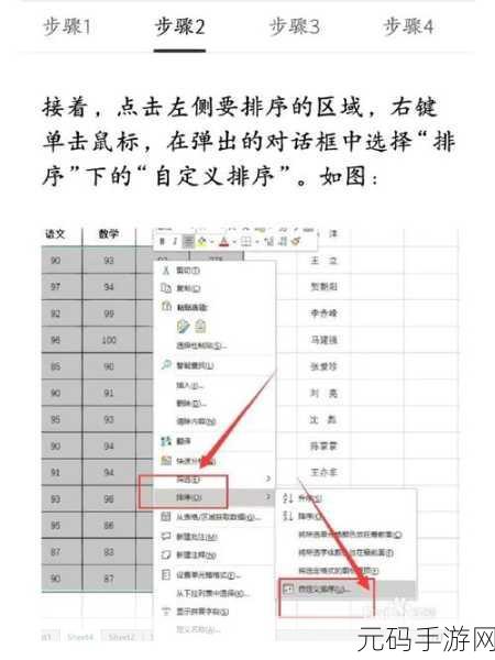 Excel 表格排序秘籍,轻松搞定数据排列