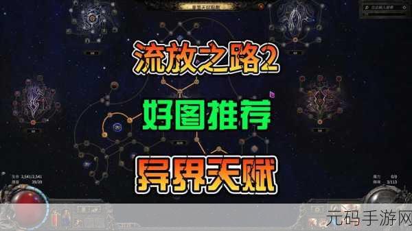流放之路2迷雾天赋点获取全攻略