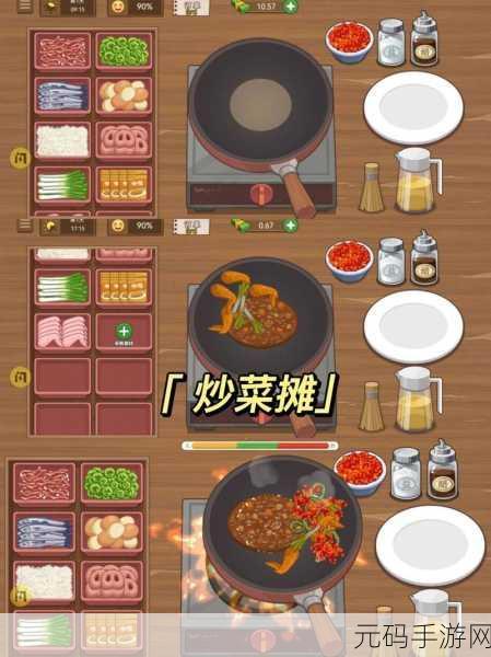 手游资讯，煎饼摊米粉食谱手游全新版本震撼发布，美食与冒险的完美融合