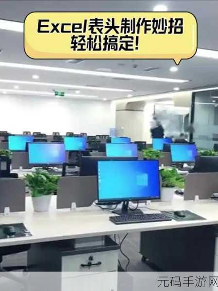 Excel 惊现,轻松化解有妙招!