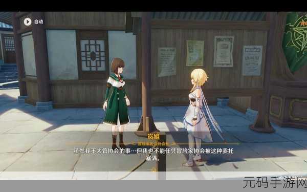原神冒险家协会的诸多事宜任务全攻略，探索未知，解锁冒险新篇章