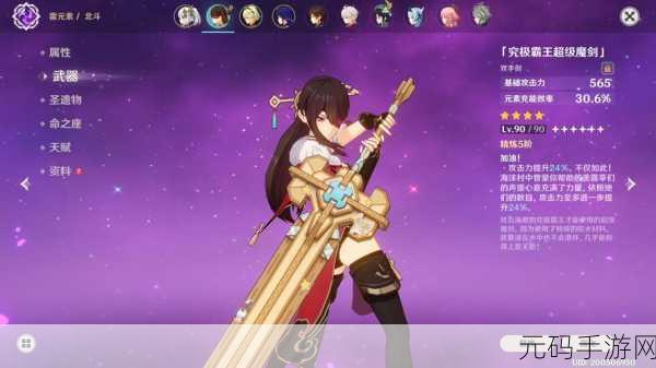原神究极霸王超级魔剑震撼登场,全新武器引领版本新潮流