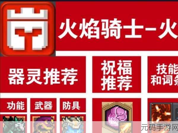 元气骑士前传红色武器获取全攻略