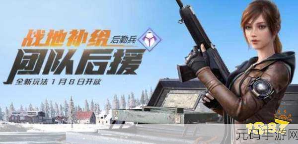 和平精英特种作战后勤兵全方位攻略深度解析