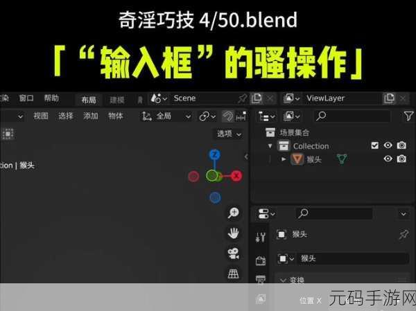 掌握 Blender 模拟数字键盘开启秘籍