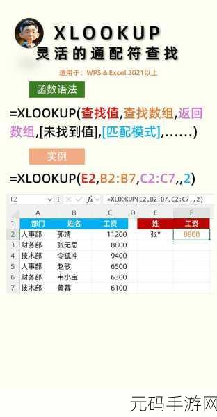 Excel 单元格内容查找秘籍,通配符的神奇运用
