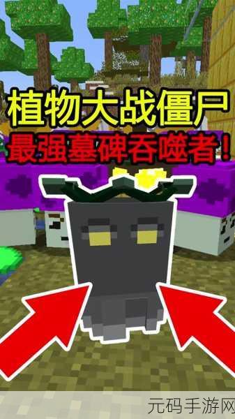 植物大战僵尸冒险模式,墓碑埋雷者快速解锁攻略