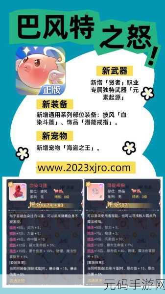 手游资讯,深入解析巴风特之怒中铁匠职业的玩法