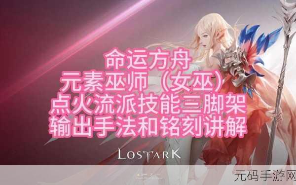 命运方舟铭刻账号通用性深度解析